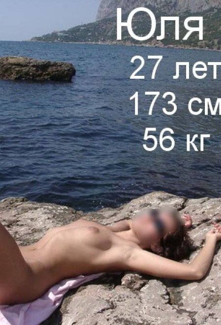 Проститутка Юля